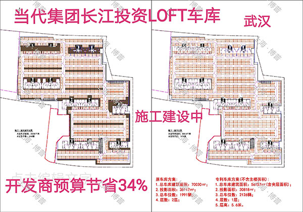 抚州当代武汉春风十里LOFT专利车库（上海博普授权）