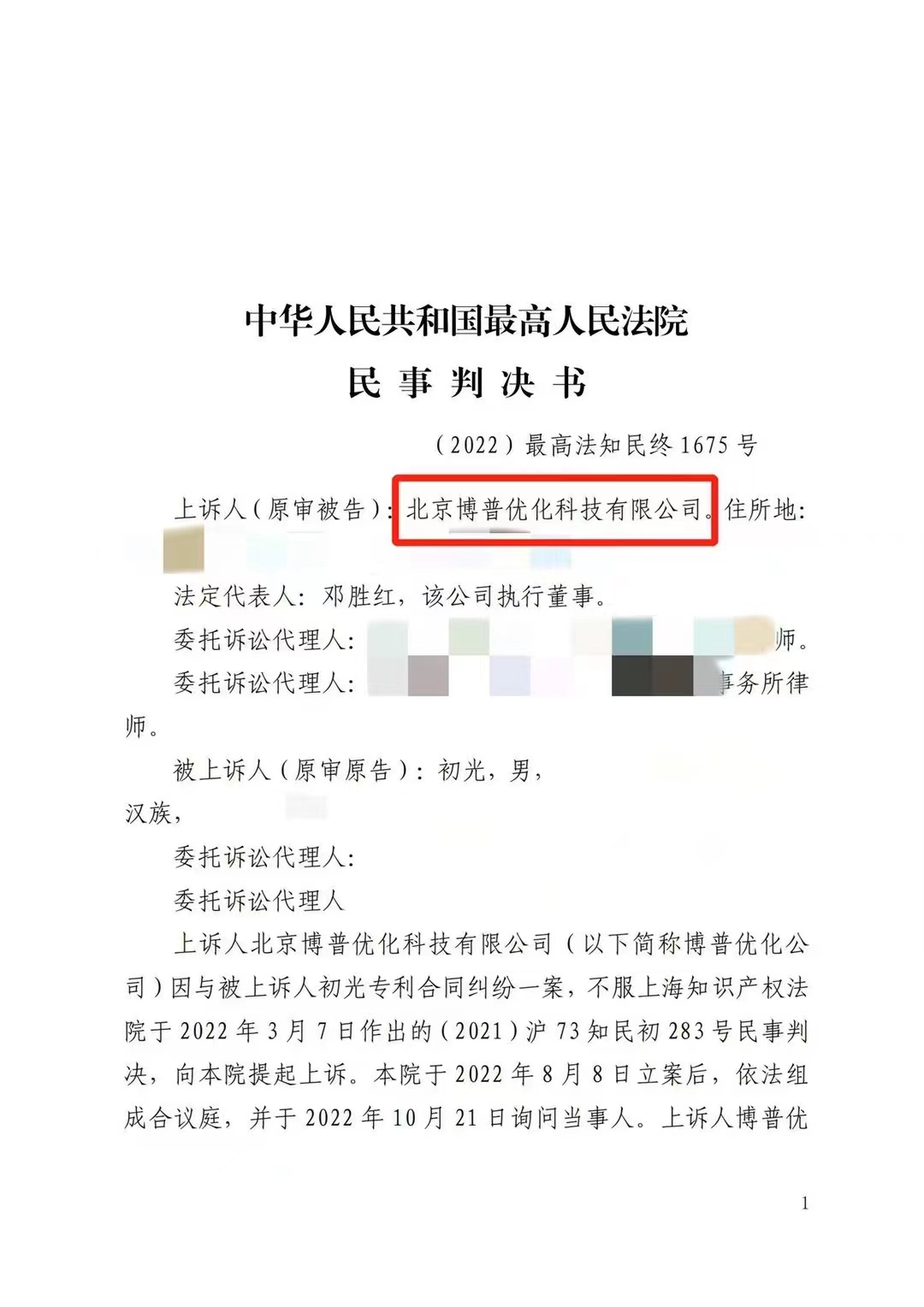 抚州严正声明：最高法审判北京博普侵权赔偿400余万元